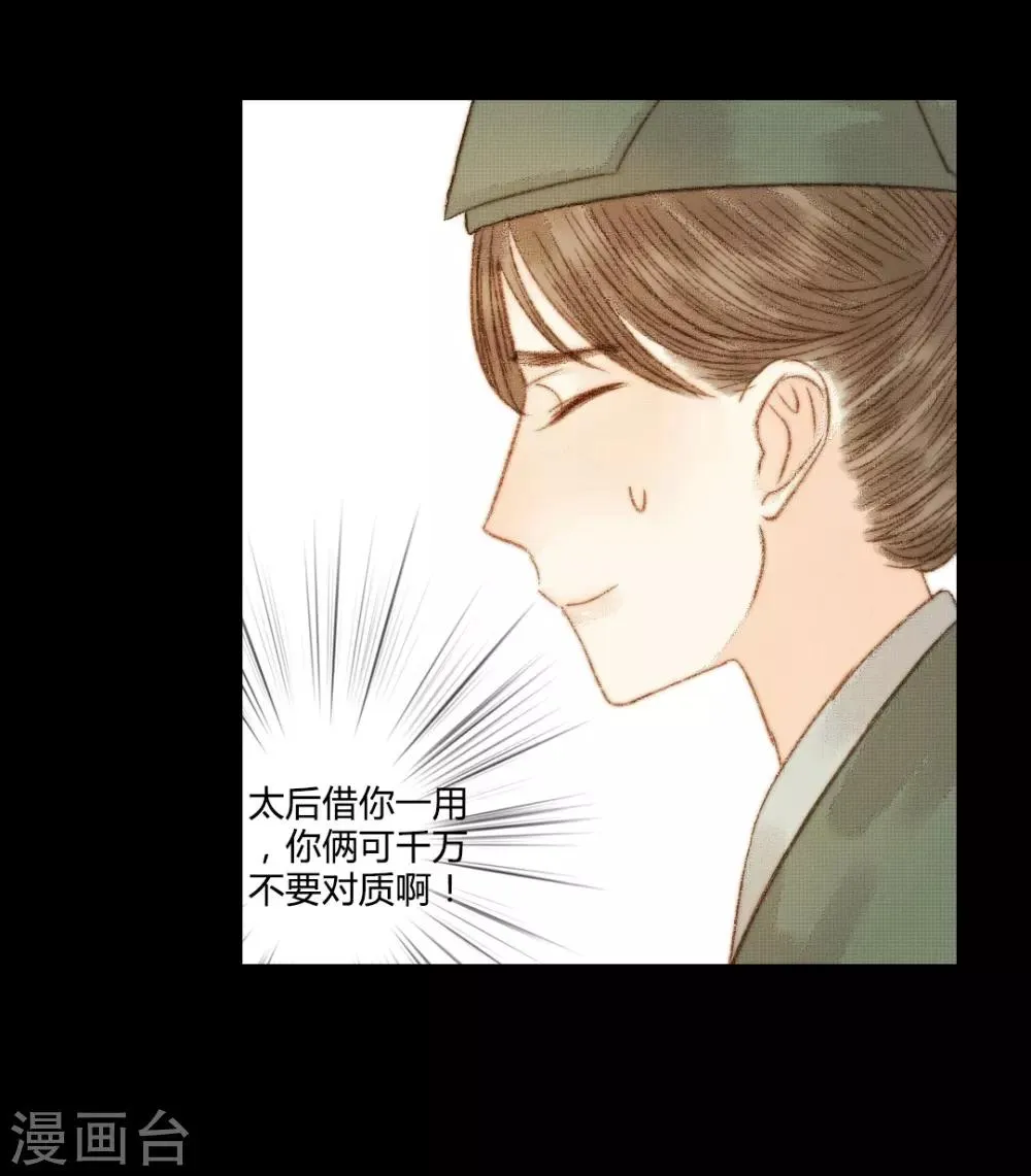 第103话 圣眷 第20页