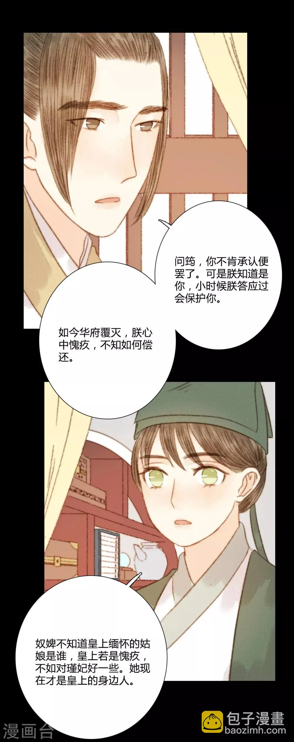 第104话 皇上的自私 第3页