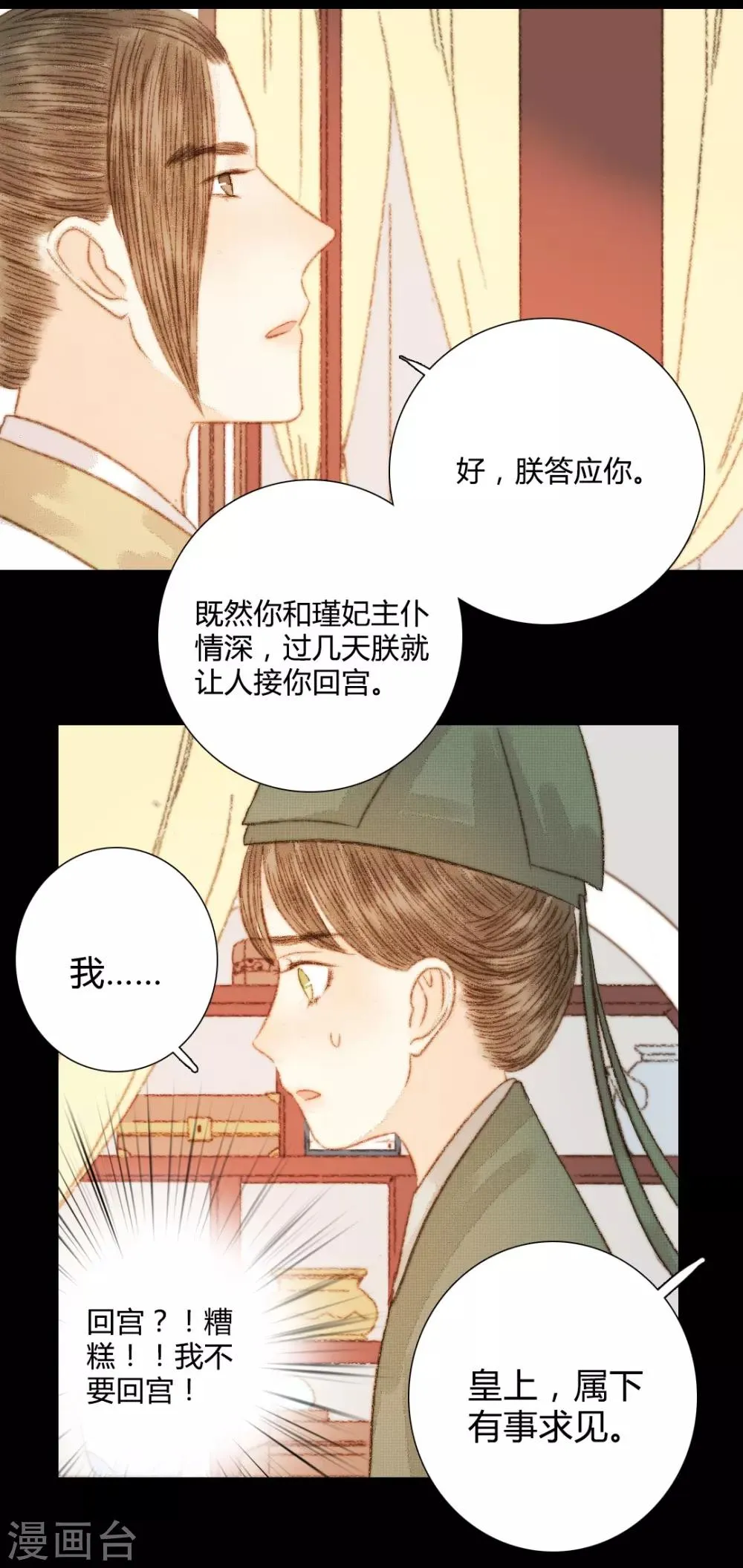 第104话 皇上的自私 第4页