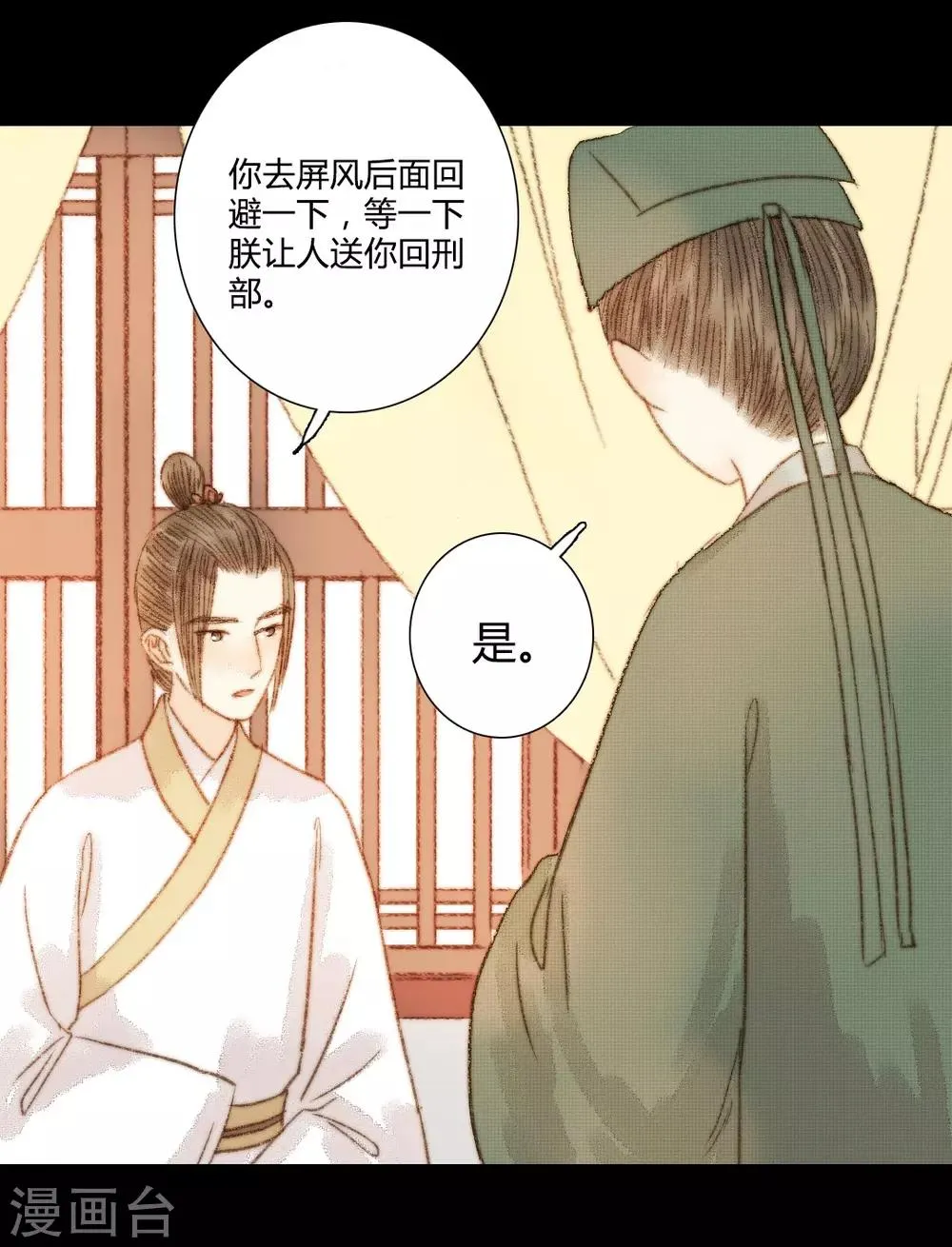 第104话 皇上的自私 第5页