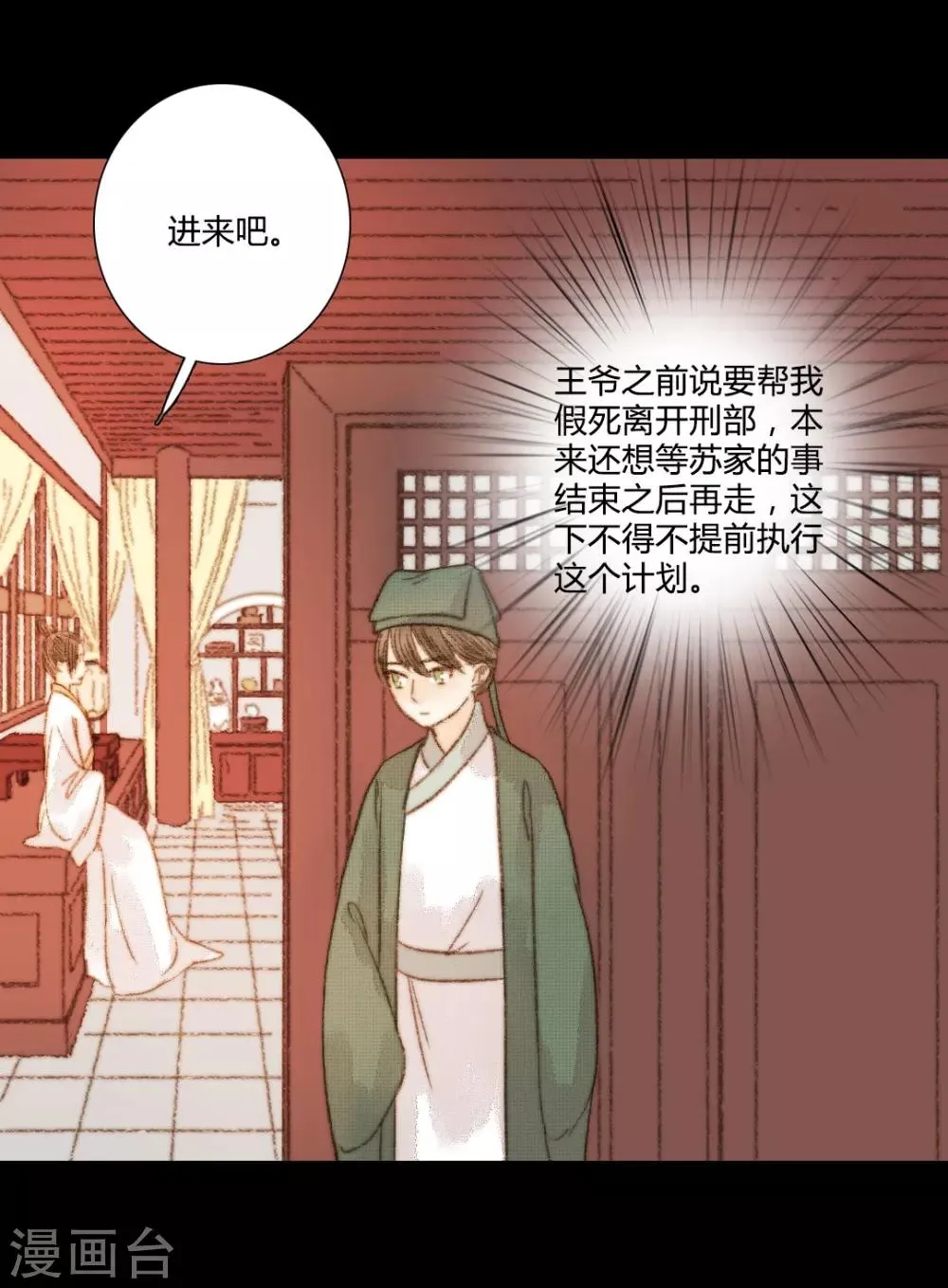 第104话 皇上的自私 第6页