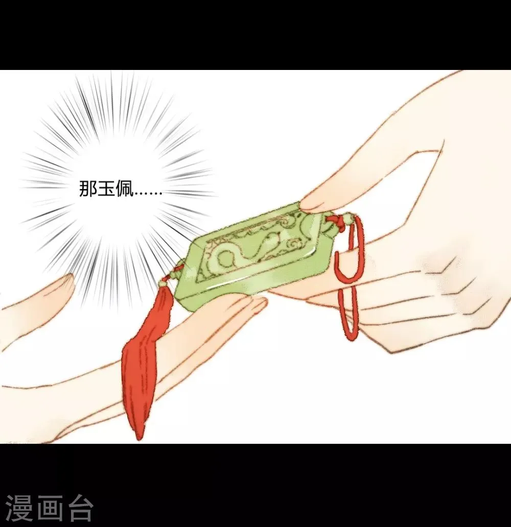 第104话 皇上的自私 第11页