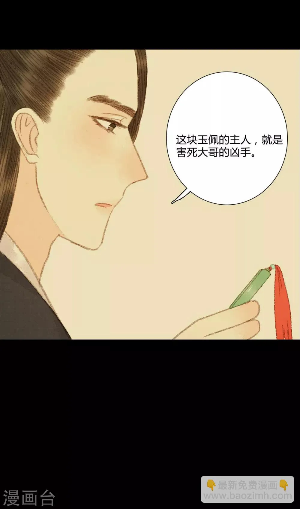 第104话 皇上的自私 第12页