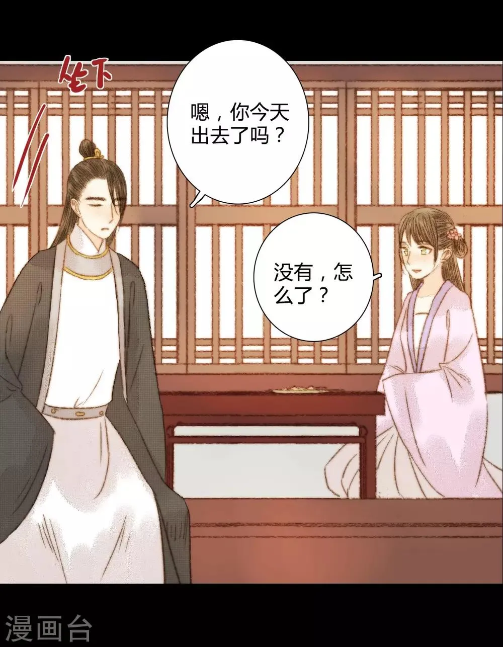 第104话 皇上的自私 第16页