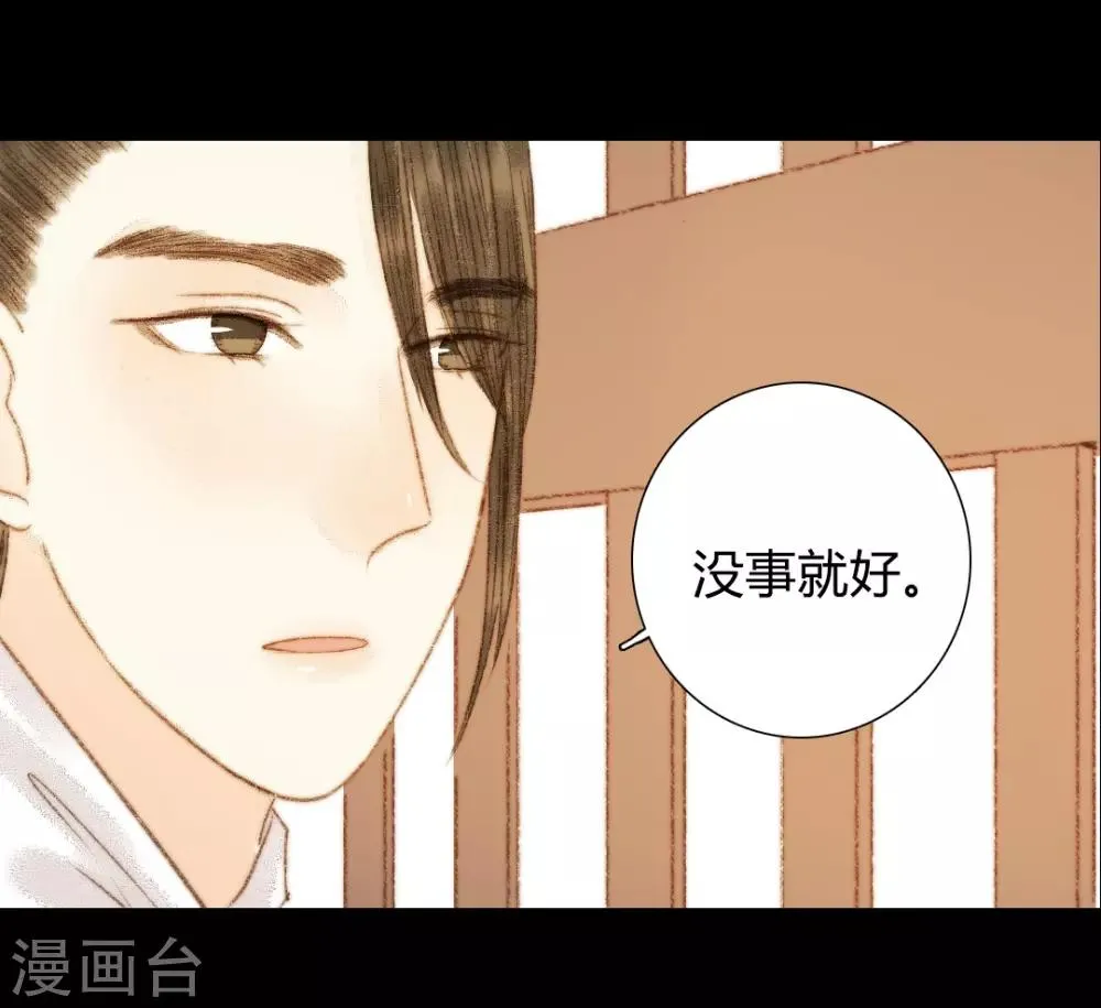 第104话 皇上的自私 第17页