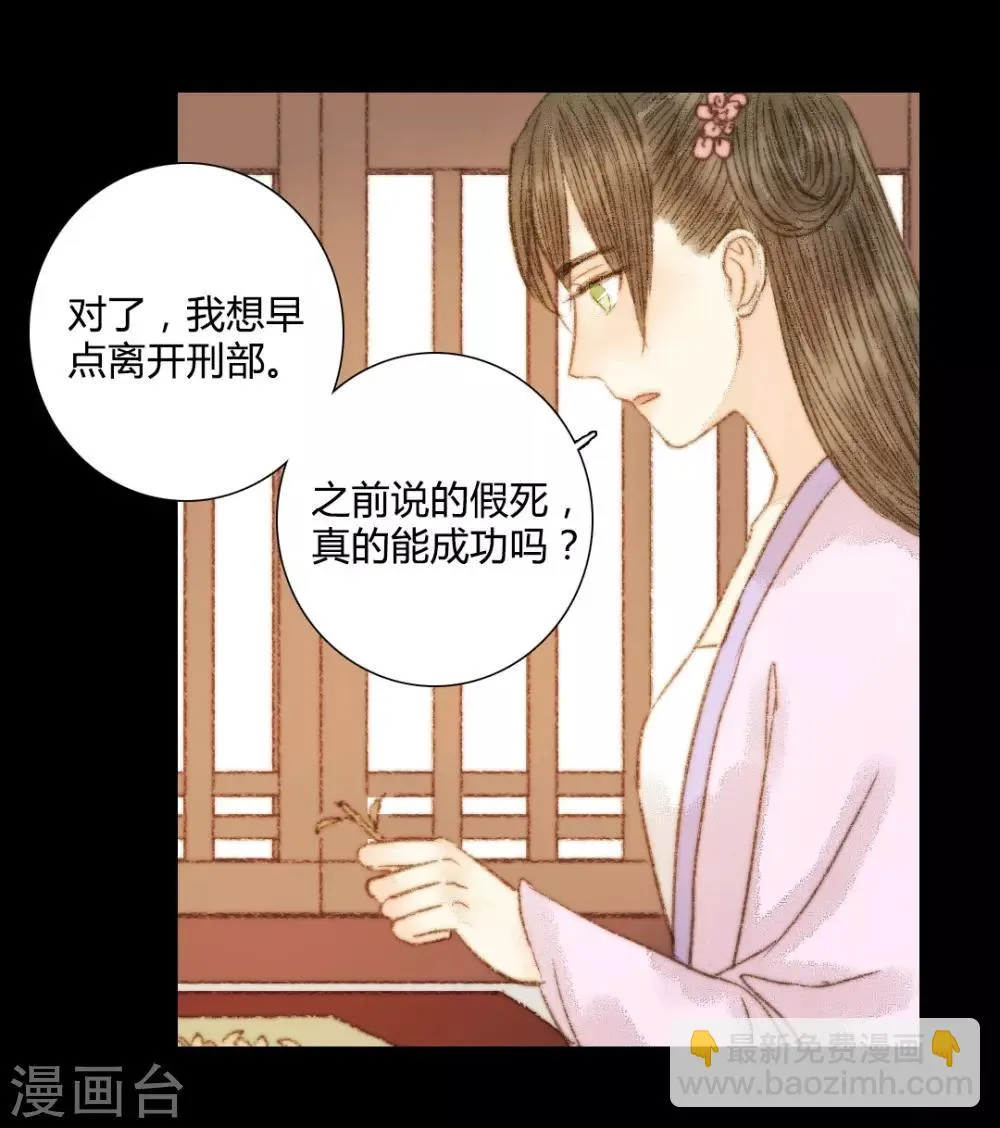 第104话 皇上的自私 第18页