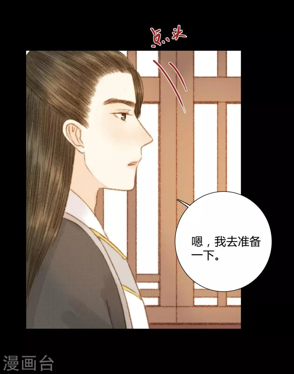 第104话 皇上的自私 第19页