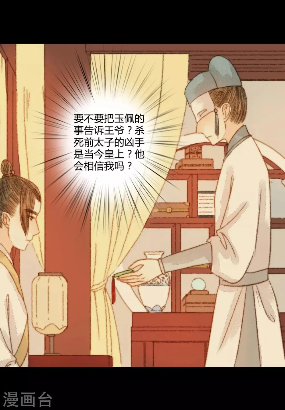 第104话 皇上的自私 第21页