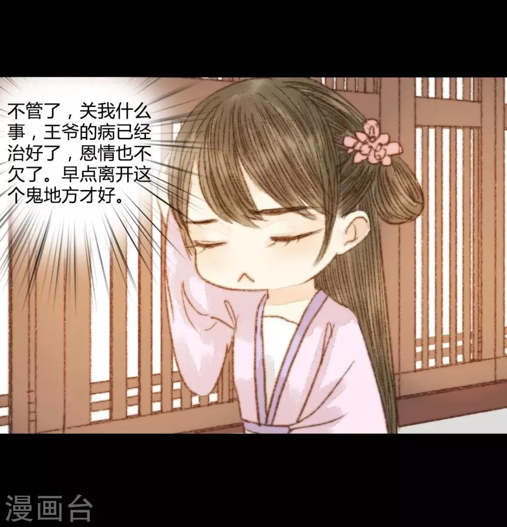 第104话 皇上的自私 第22页