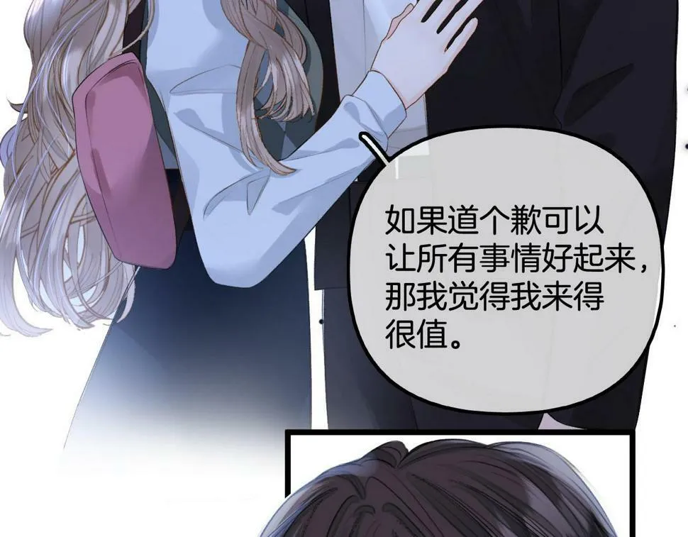 第13话 给我介绍女朋友？ 第71页