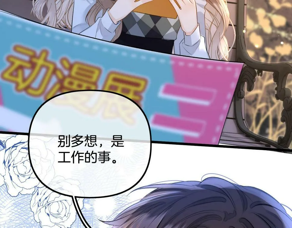 第13话 给我介绍女朋友？ 第98页