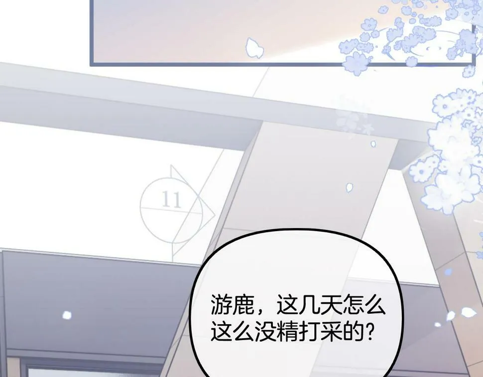 第12话 你怎么言而无信 第73页