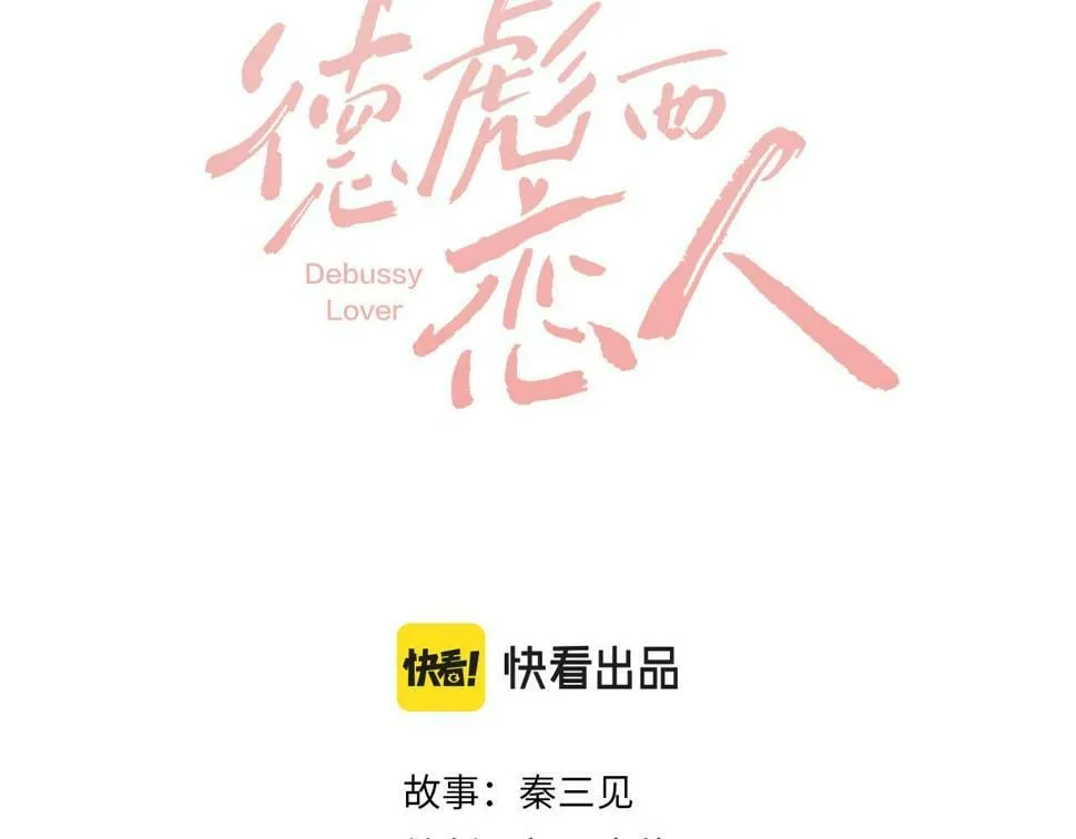 第10话 八卦害我呀 第3页