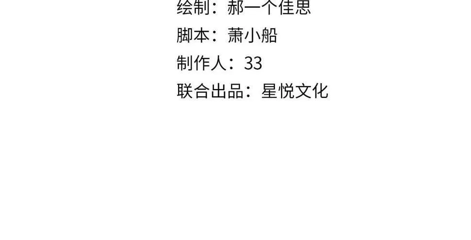 第10话 八卦害我呀 第4页