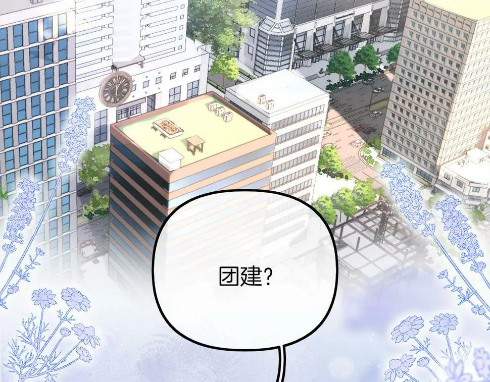 第10话 八卦害我呀 第6页