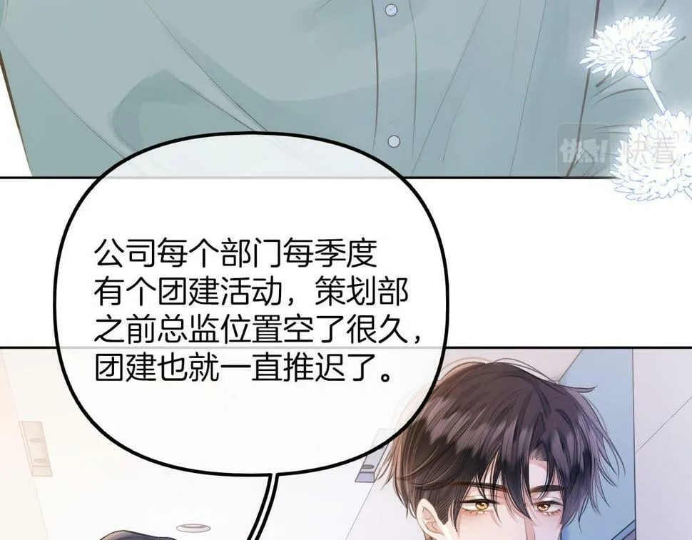 第10话 八卦害我呀 第9页