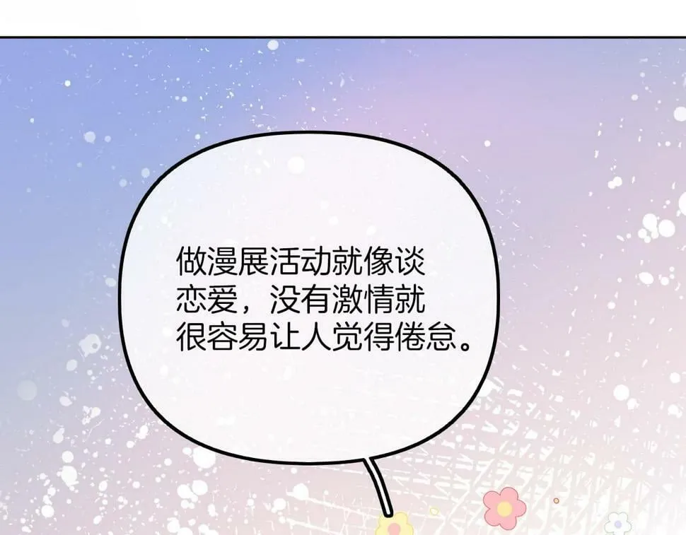 第10话 八卦害我呀 第22页