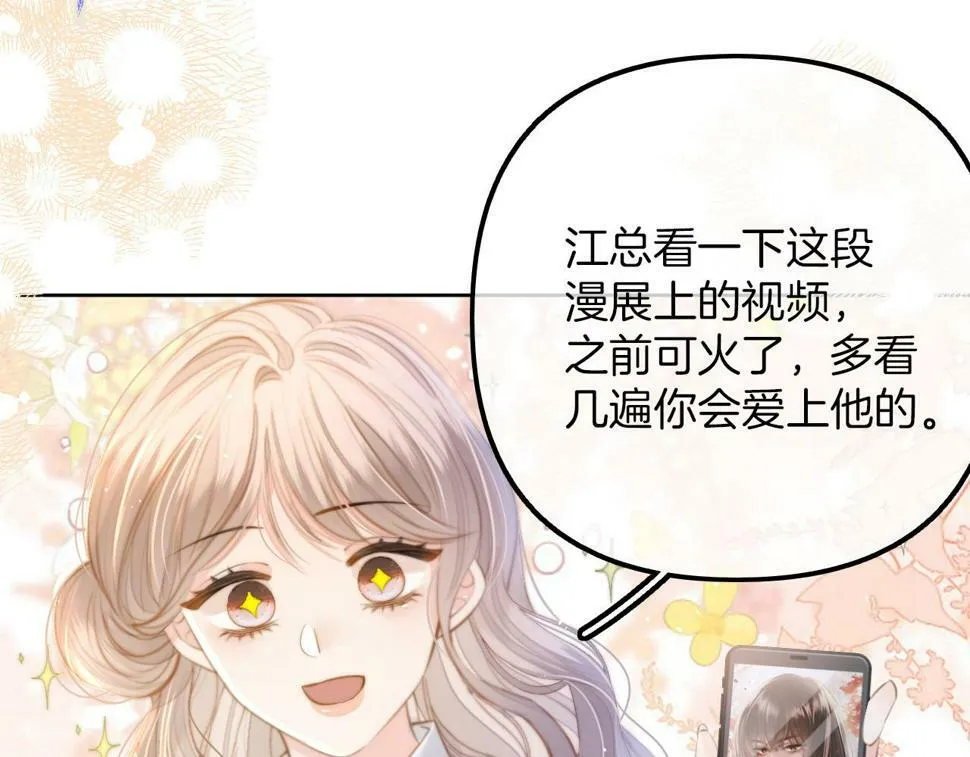 第10话 八卦害我呀 第55页