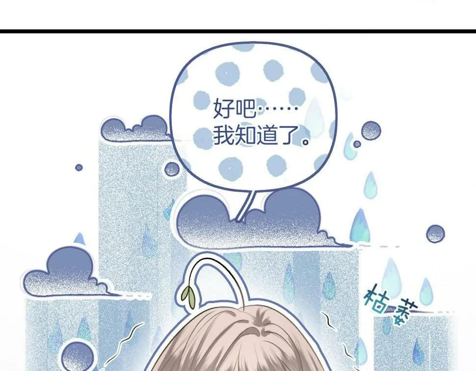 第10话 八卦害我呀 第61页
