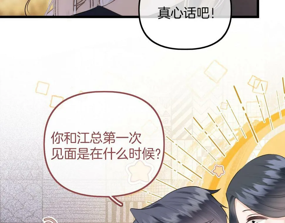 第10话 八卦害我呀 第81页