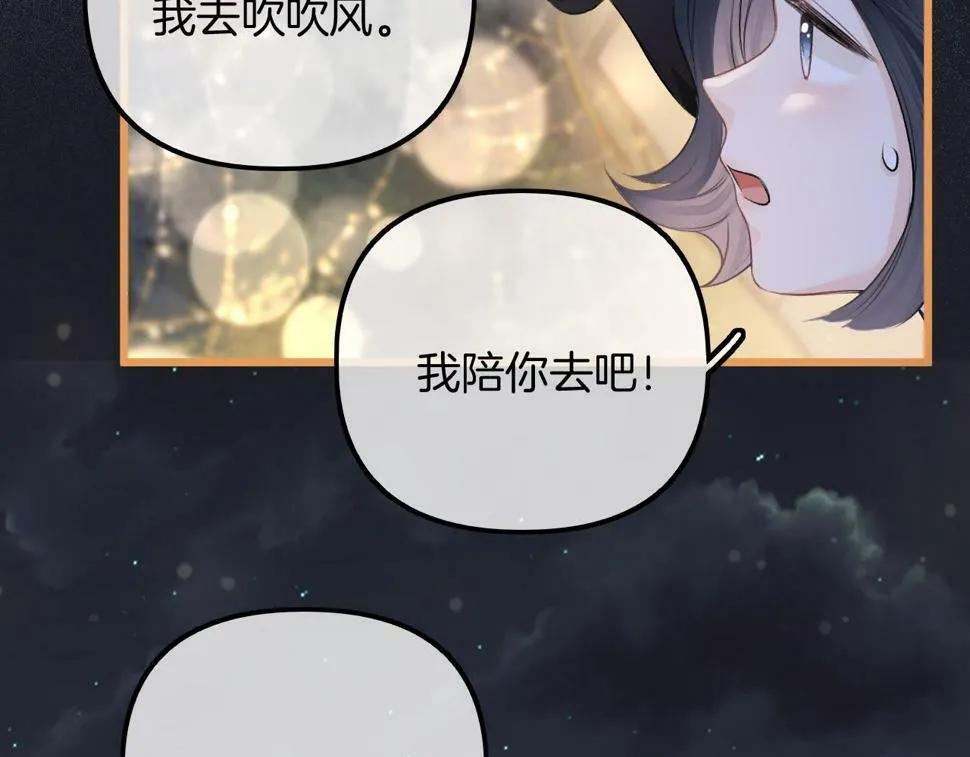 第10话 八卦害我呀 第89页
