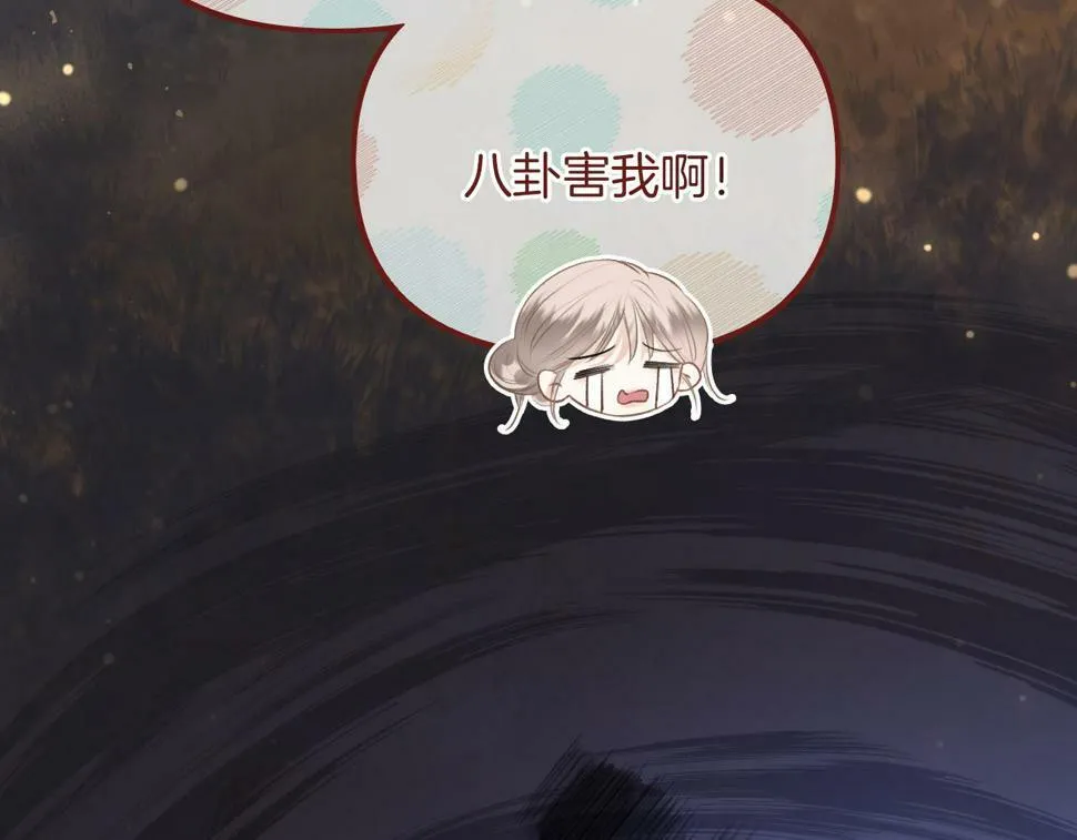 第10话 八卦害我呀 第93页