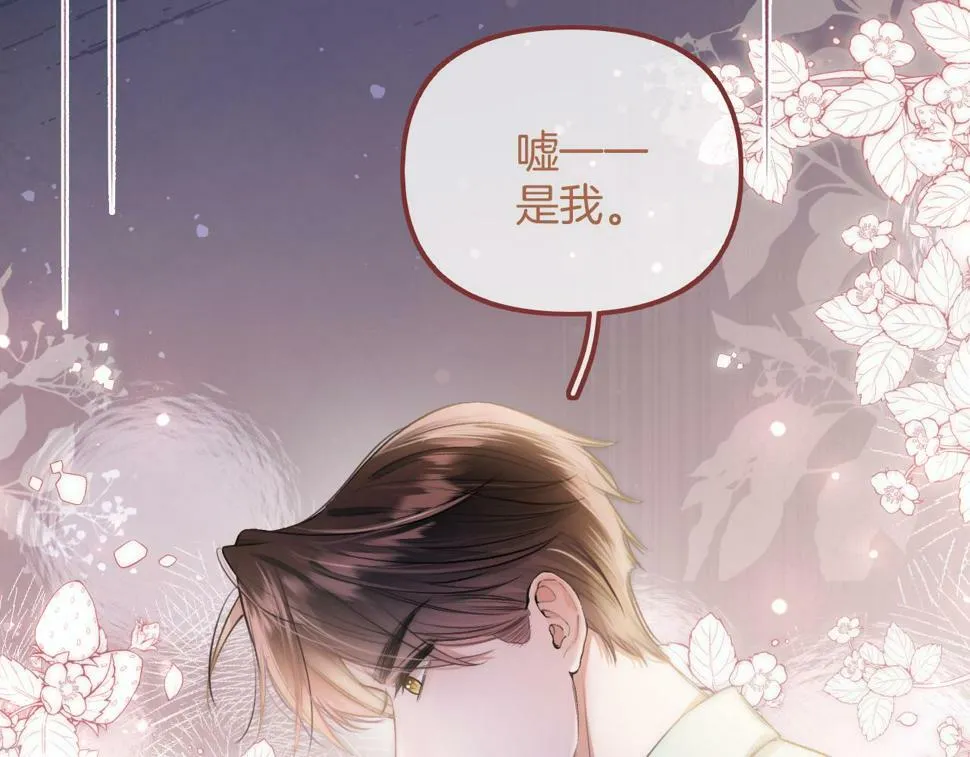 第10话 八卦害我呀 第97页