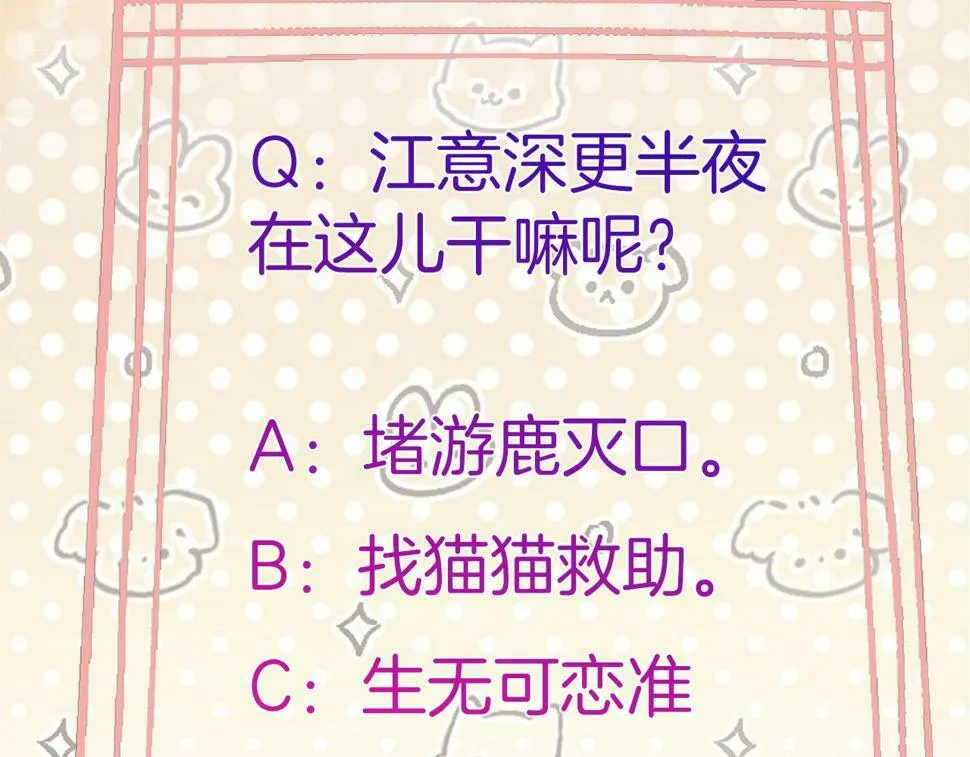 第10话 八卦害我呀 第111页