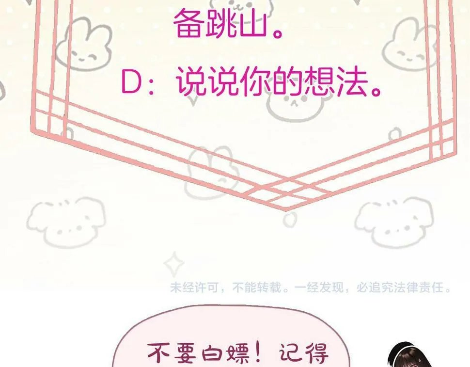 第10话 八卦害我呀 第112页
