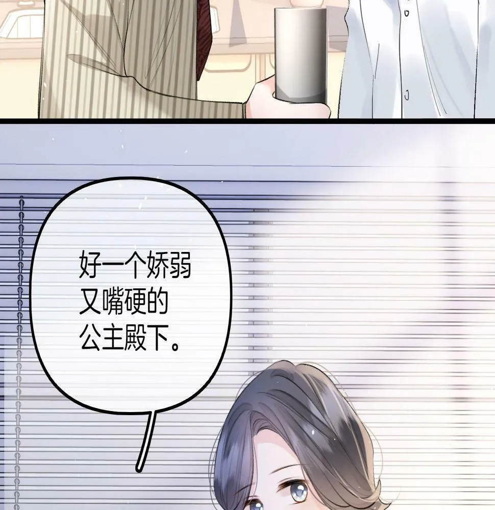 第9话 好一个娇弱又嘴硬的公主殿下 第19页