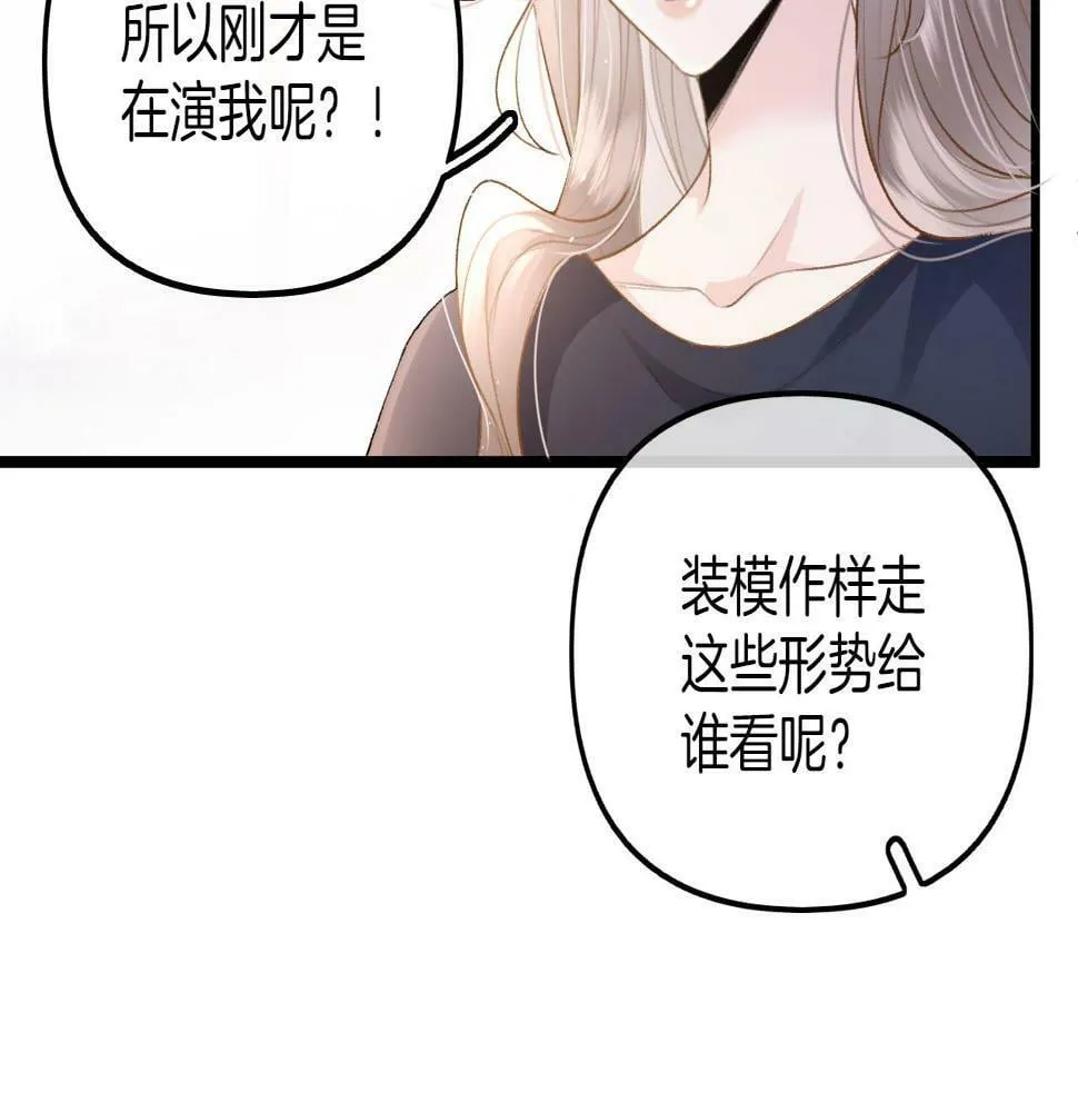 第9话 好一个娇弱又嘴硬的公主殿下 第28页