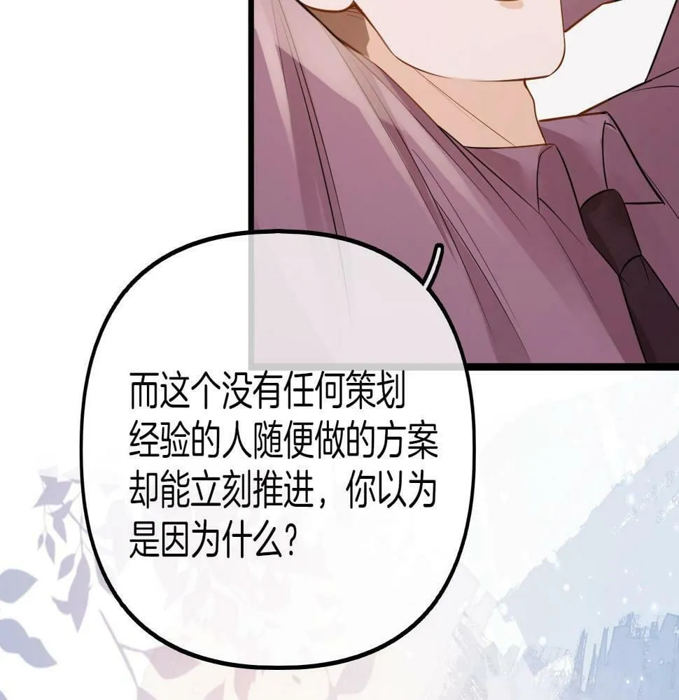 第9话 好一个娇弱又嘴硬的公主殿下 第36页