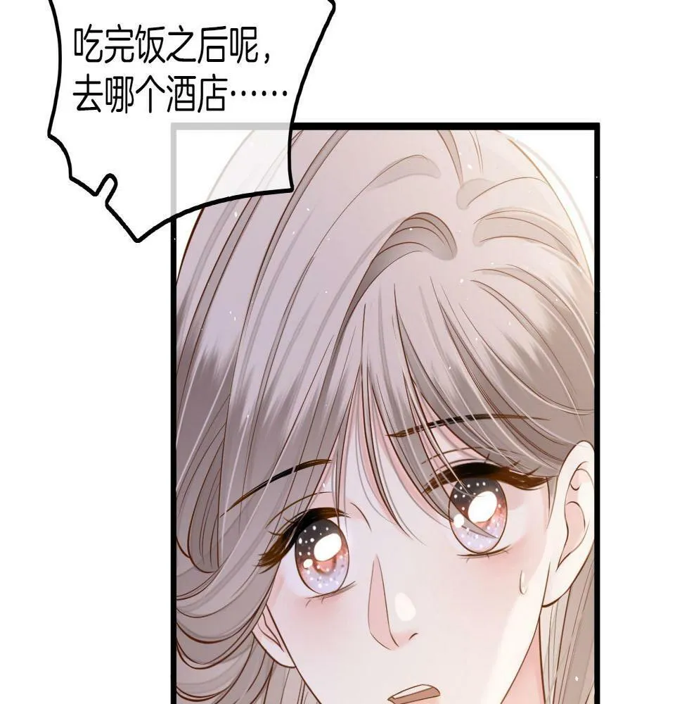 第9话 好一个娇弱又嘴硬的公主殿下 第44页