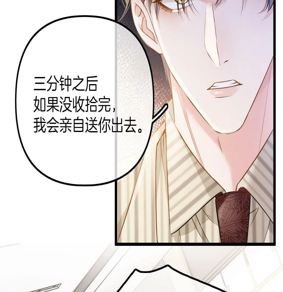 第9话 好一个娇弱又嘴硬的公主殿下 第51页