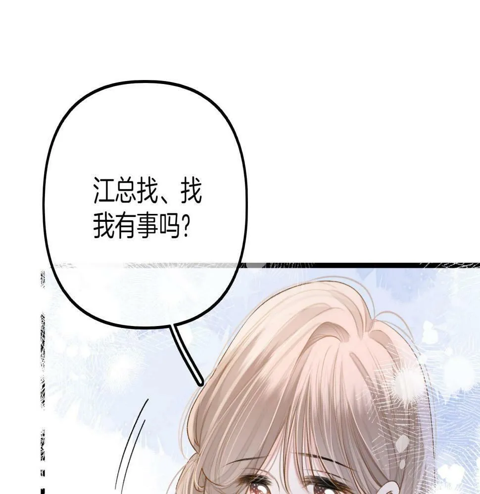 第9话 好一个娇弱又嘴硬的公主殿下 第72页