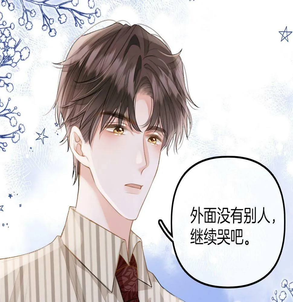 第9话 好一个娇弱又嘴硬的公主殿下 第75页
