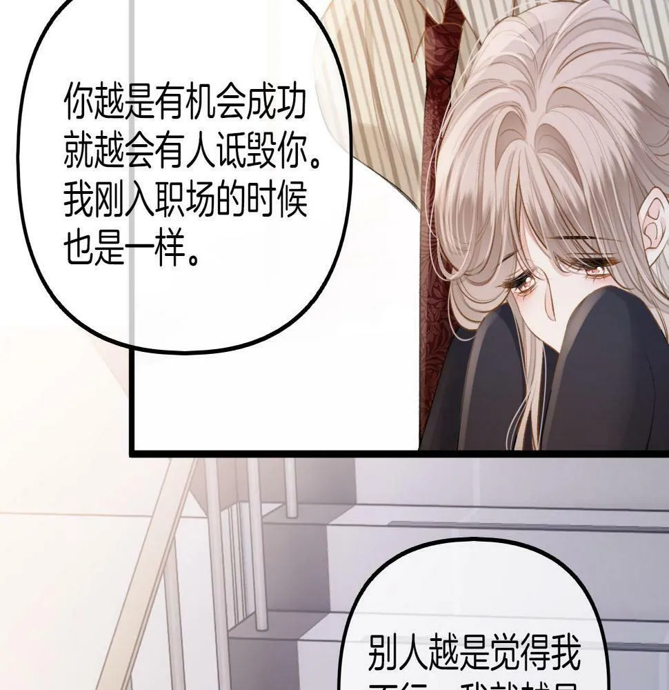 第9话 好一个娇弱又嘴硬的公主殿下 第80页