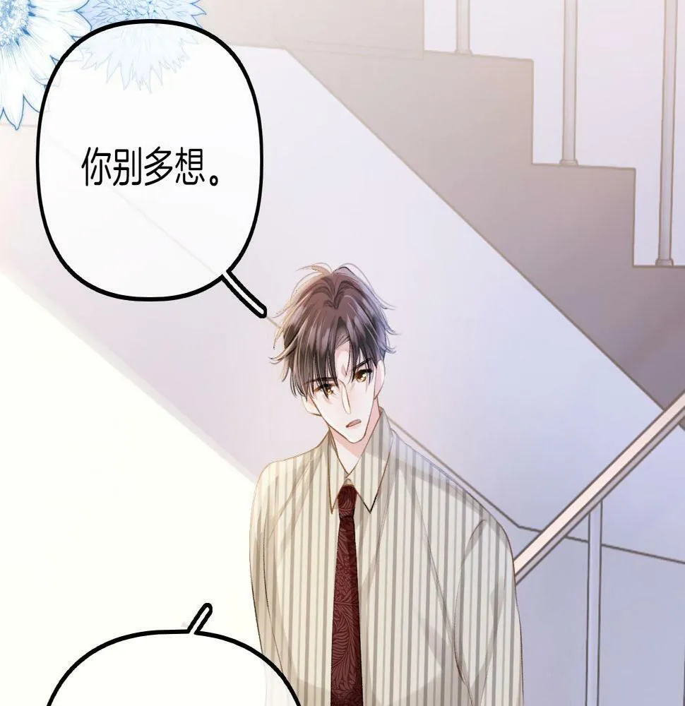 第9话 好一个娇弱又嘴硬的公主殿下 第85页