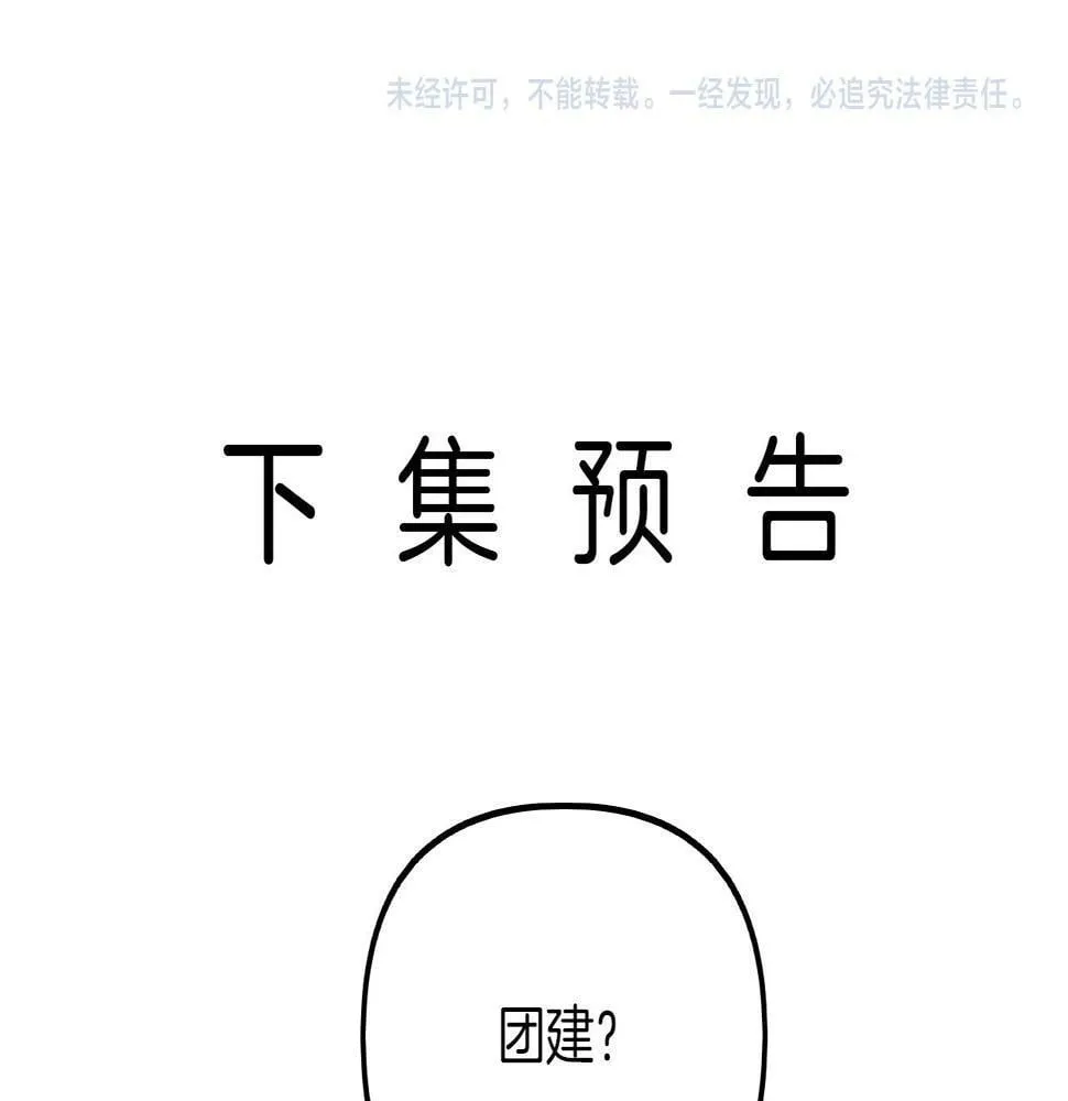 第9话 好一个娇弱又嘴硬的公主殿下 第97页