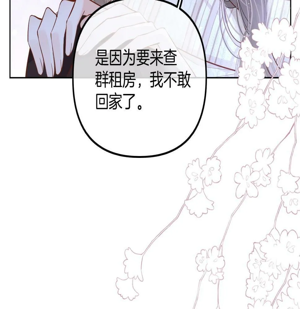 第8话 老公你总算来啦 第28页