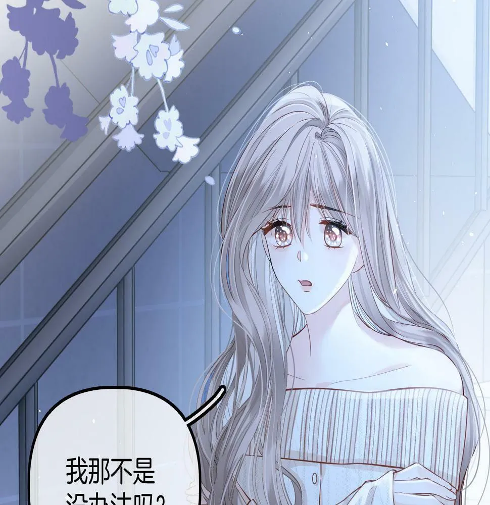 第8话 老公你总算来啦 第31页