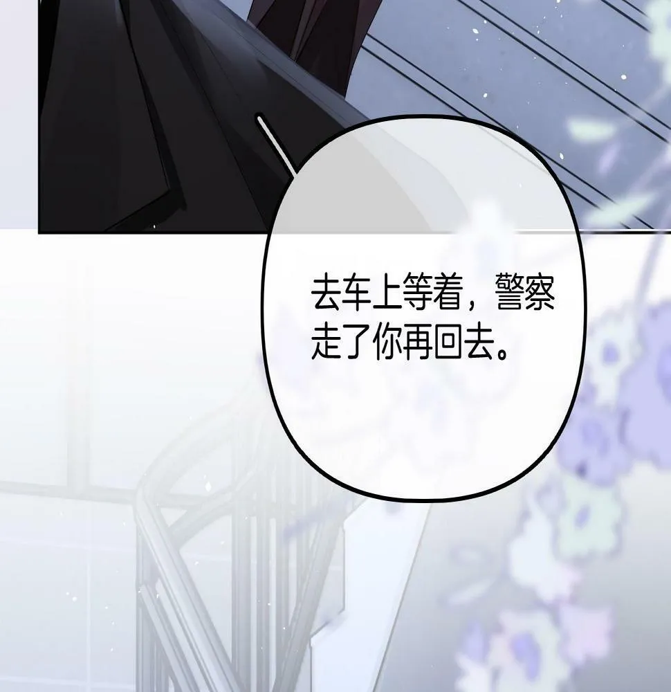 第8话 老公你总算来啦 第39页