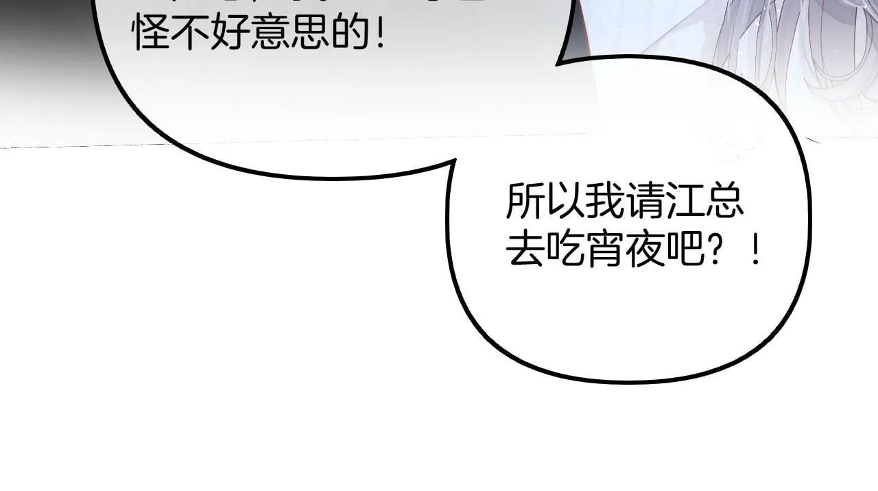 第8话 老公你总算来啦 第42页