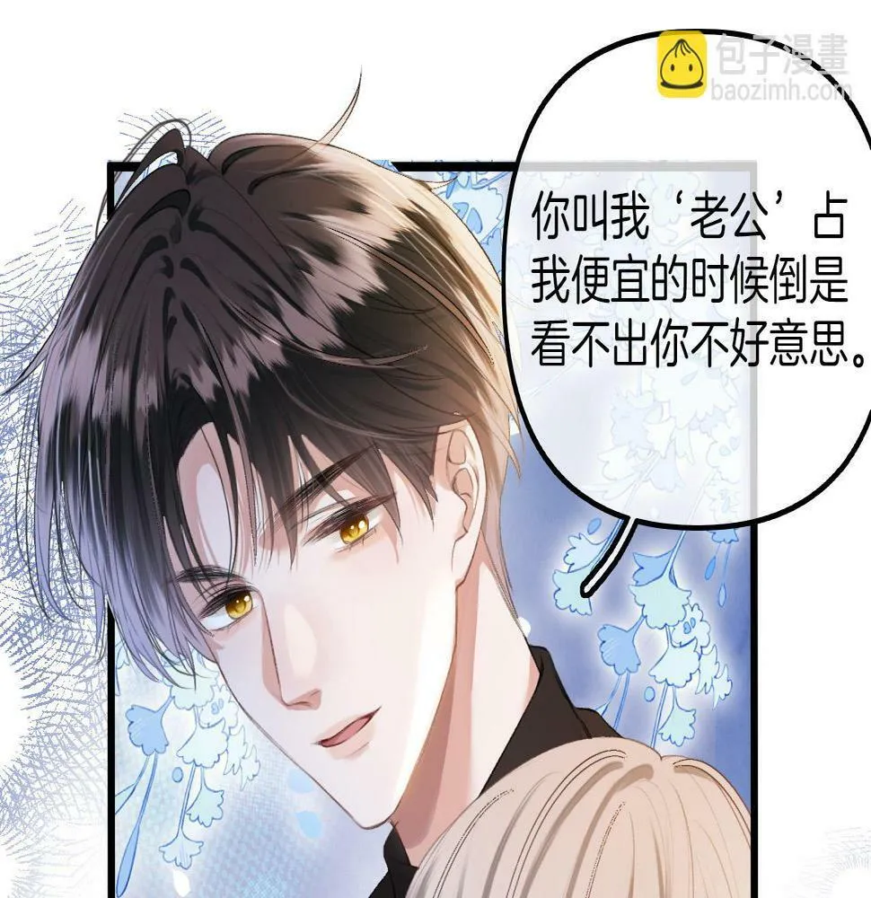 第8话 老公你总算来啦 第43页