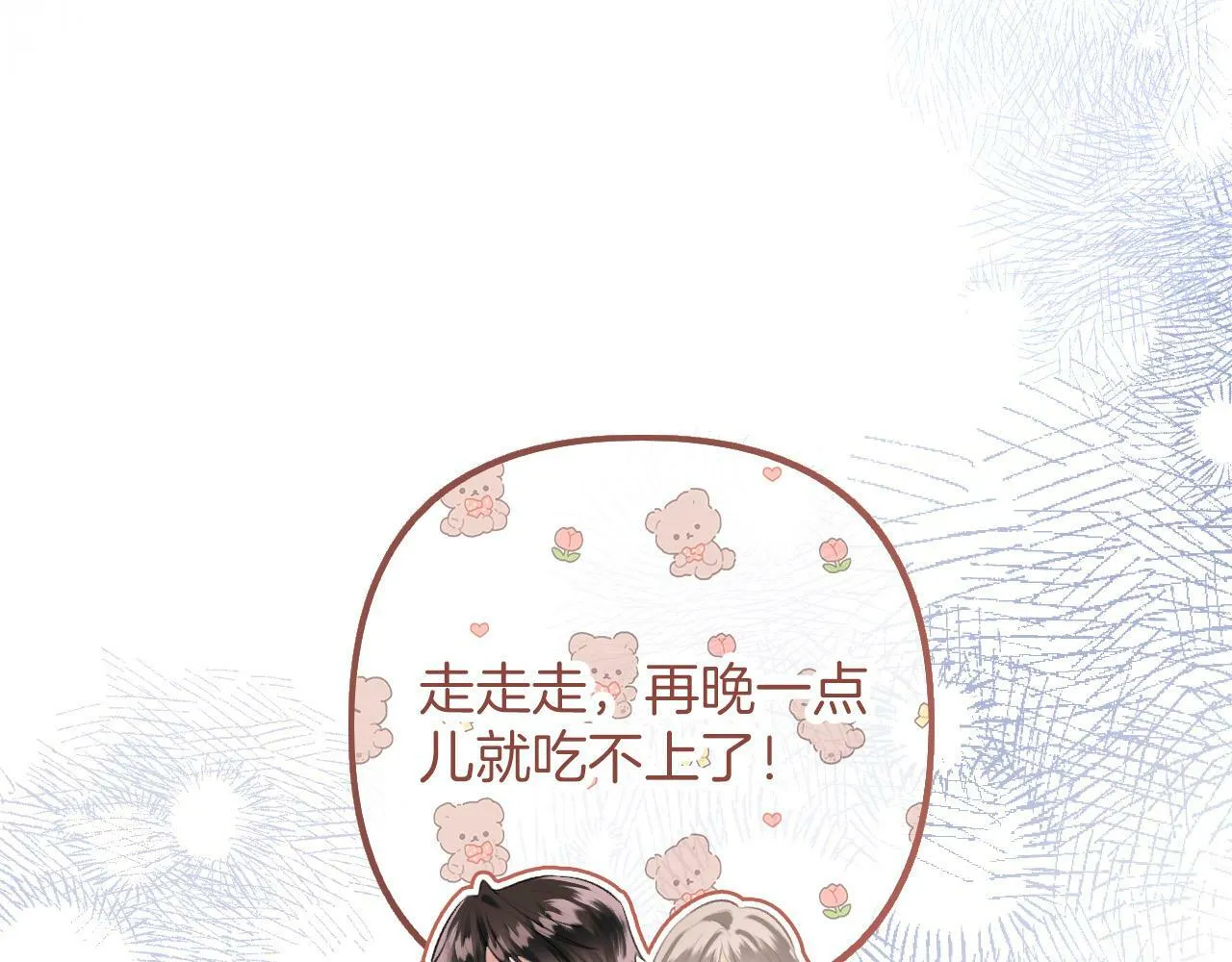 第8话 老公你总算来啦 第45页