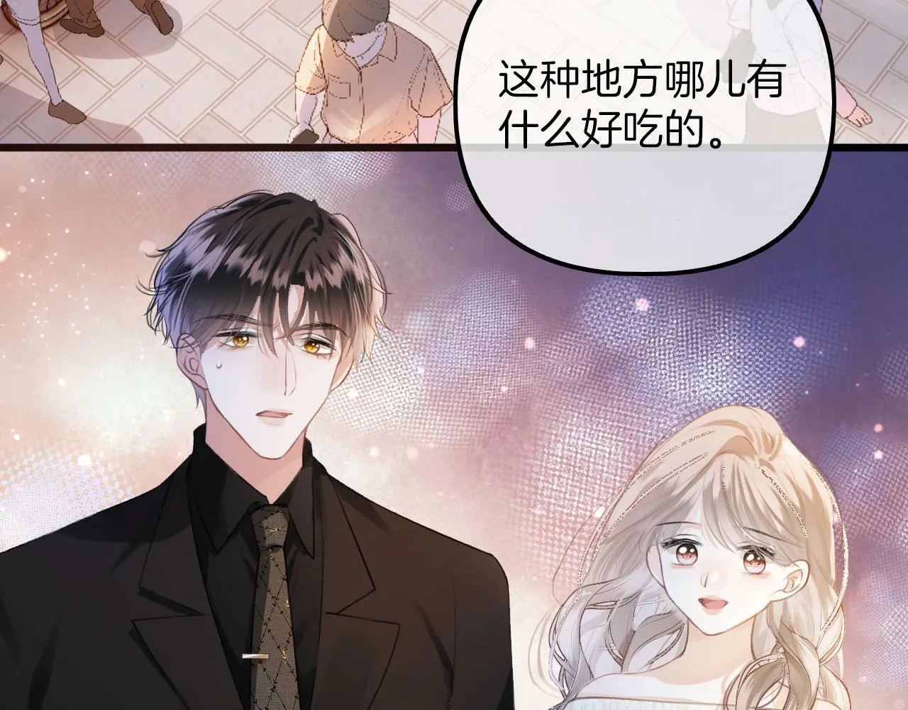 第8话 老公你总算来啦 第49页