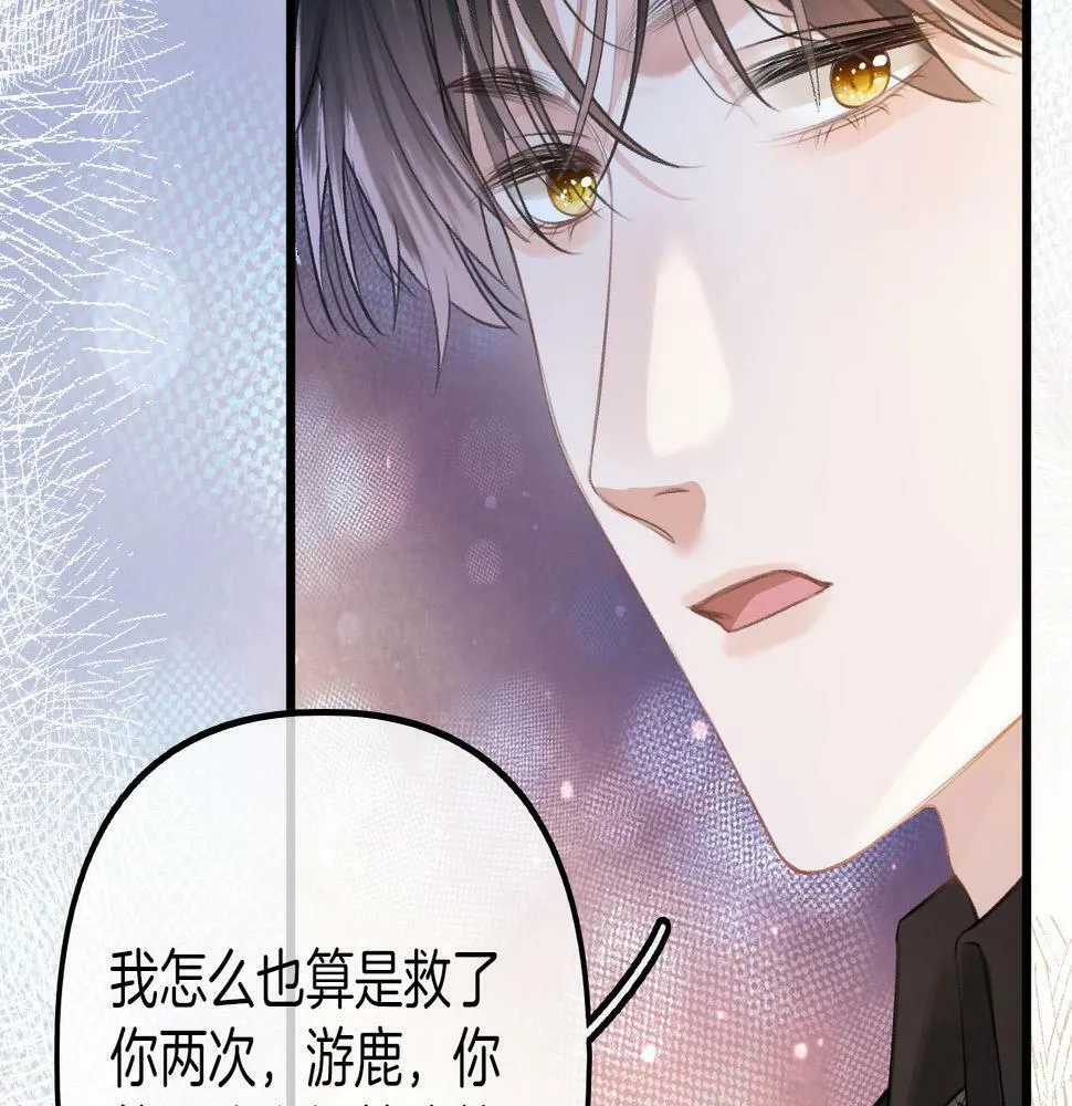 第8话 老公你总算来啦 第51页