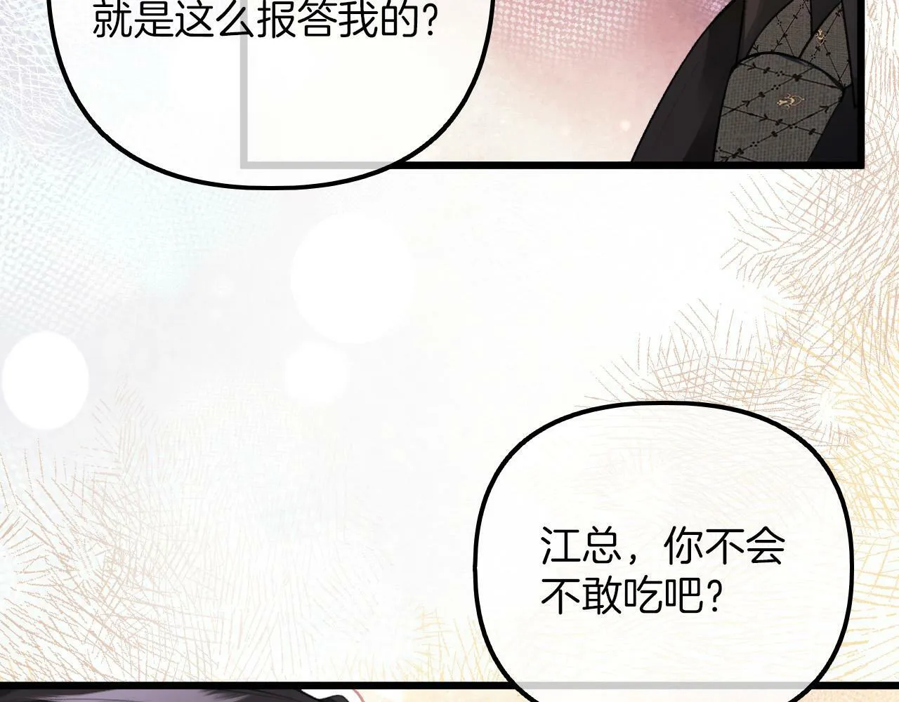 第8话 老公你总算来啦 第52页