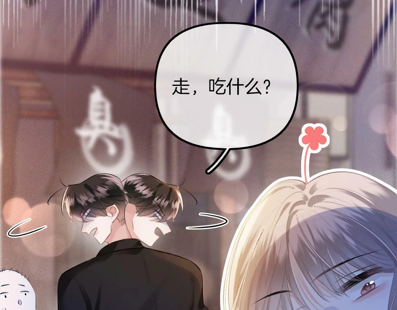 第8话 老公你总算来啦 第55页