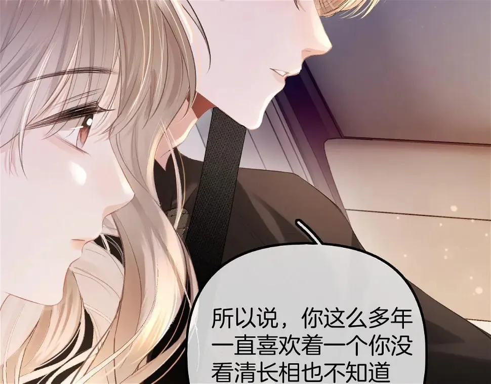 第7话 她的白月光就是我？ 第77页